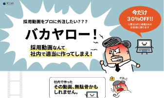 採用動画キャンペーン