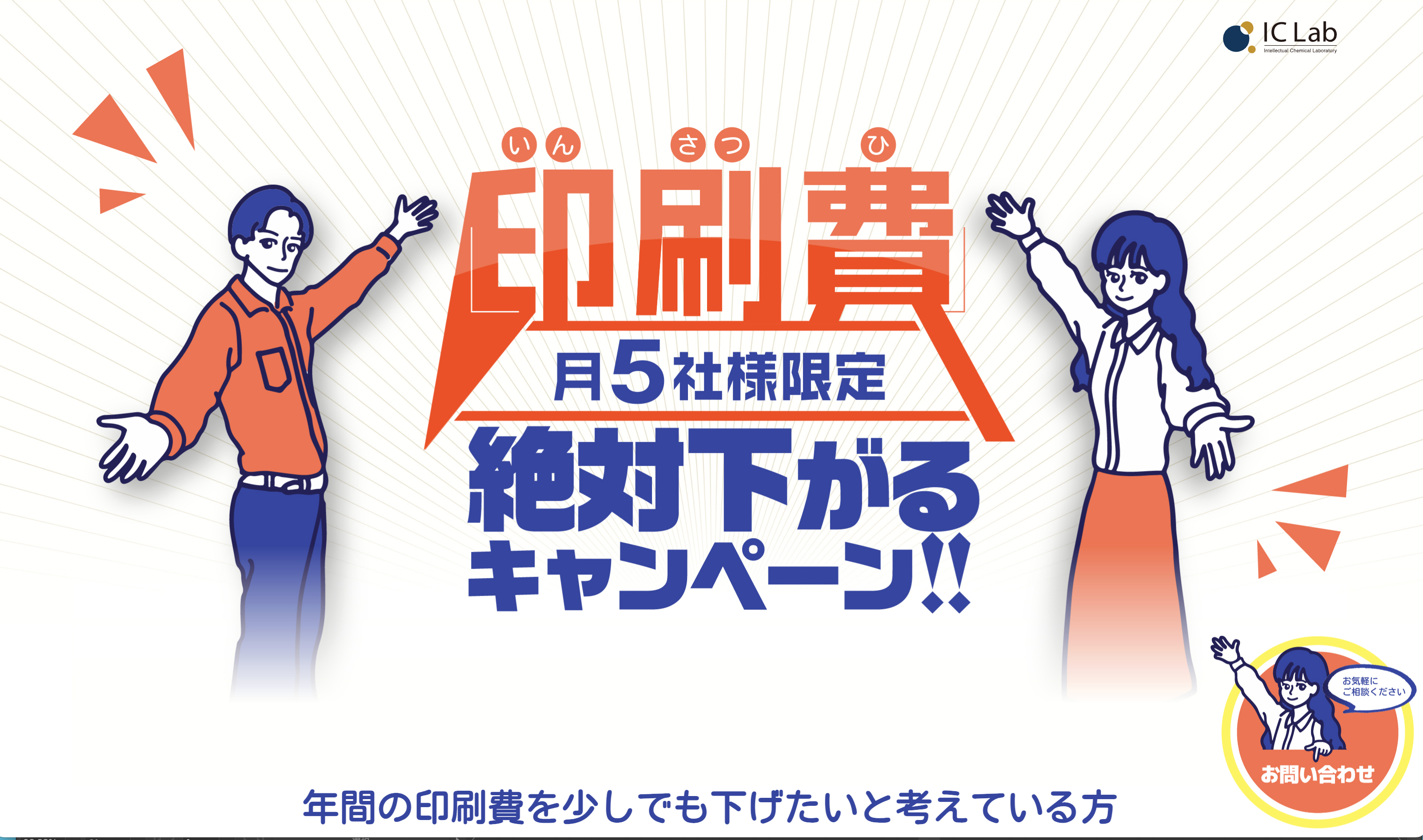 印刷費キャンペーン